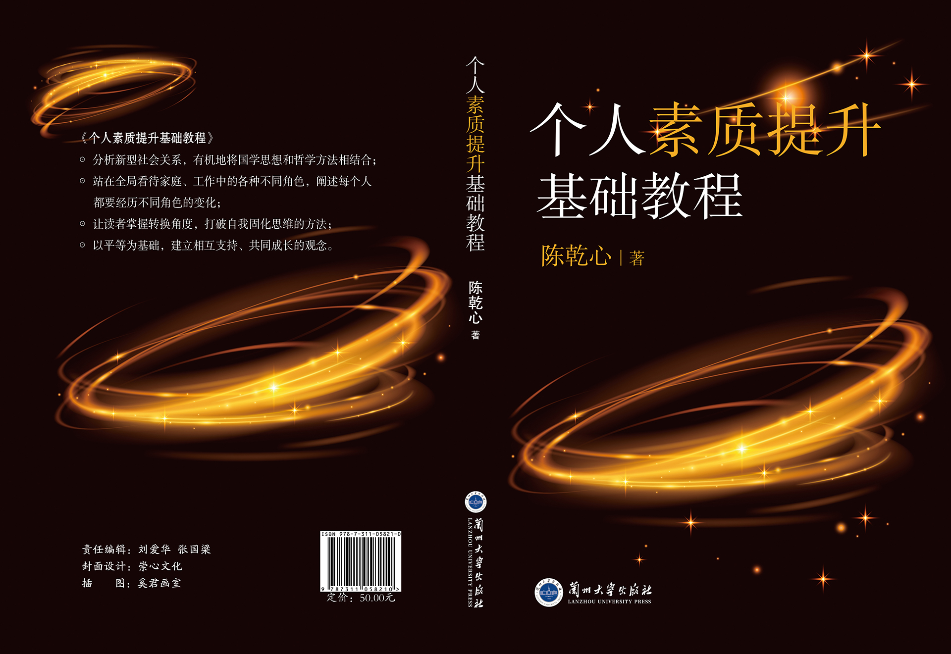 《个人素质提升基础教程》封面